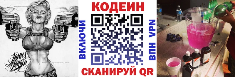 Купить где  Лаишево  Codein напиток Lean (лин) 